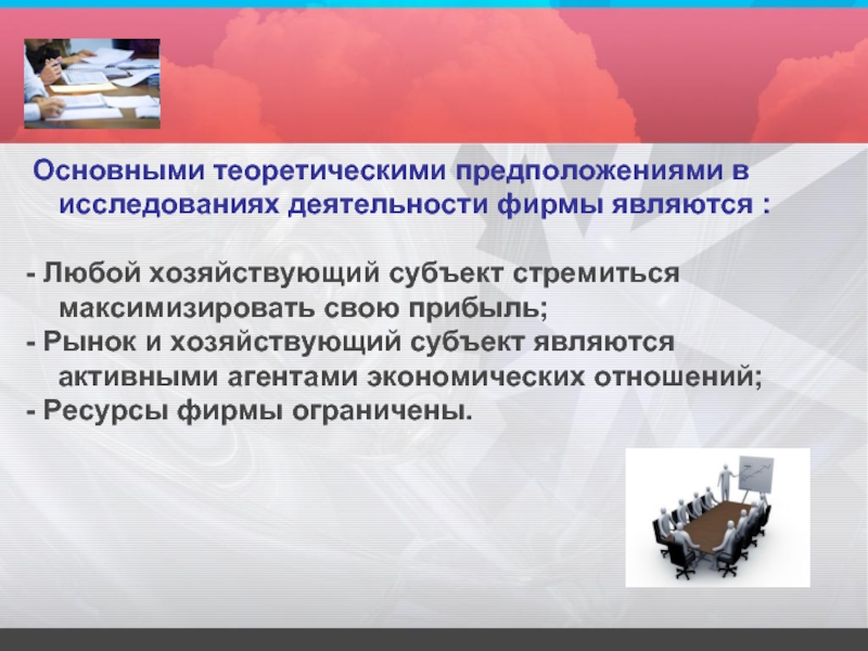 Основной н. Теоретическое допущение. Исследования деятельности это кратко. Фундаментальные теоретические исследования начинаются с. Теоретические презумпции в политике.