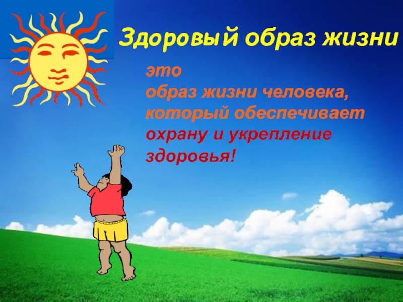 Здоров 6. Введение здоровый образ жизни. Классный час на тему пожелания здоровья. Желаю здоровья!. Здоровый день презентация.