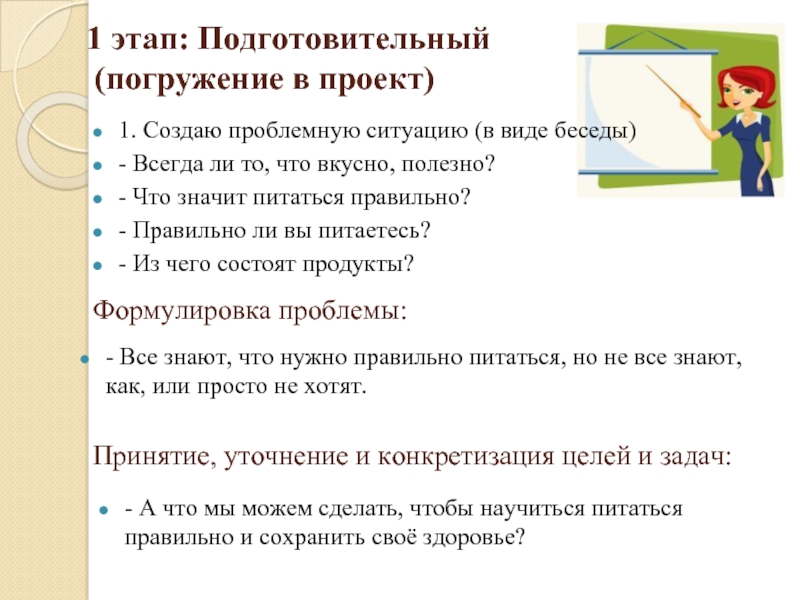 Погружение в проект