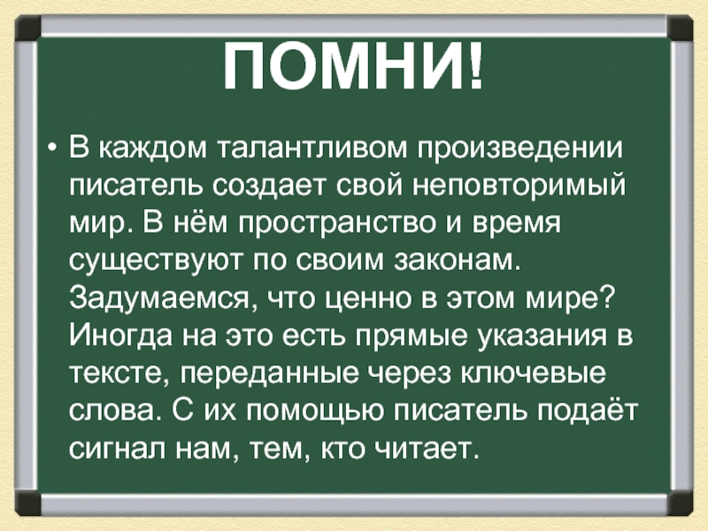 В чем талант писателя