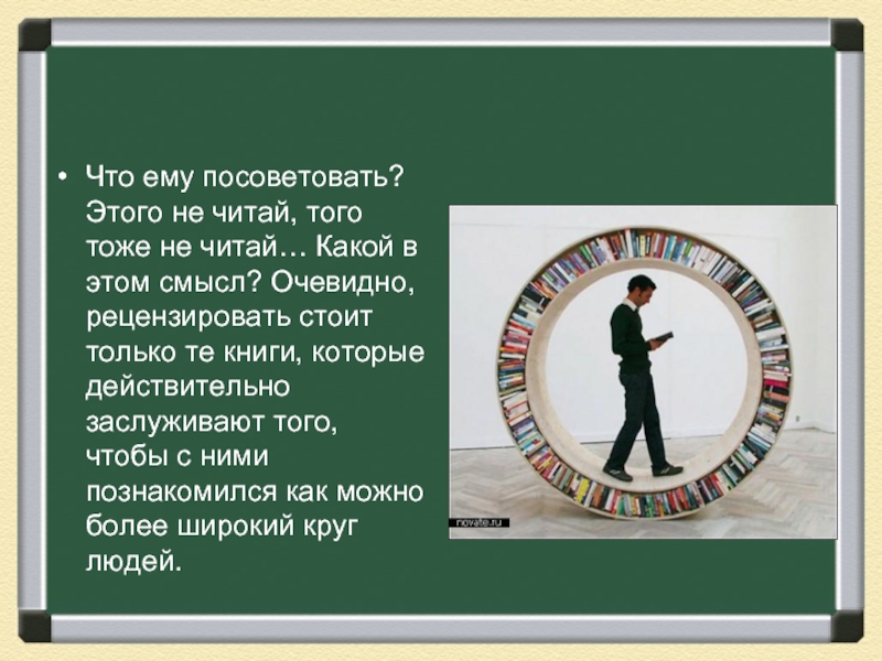 Посоветую какое время. Рецензия как пишется шаблон презентации. Какой в этом смысл.