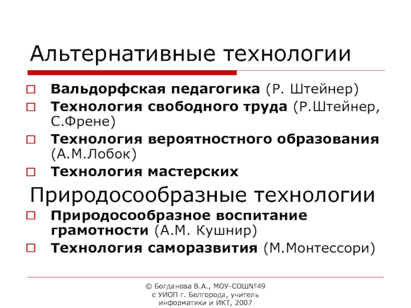 Технология свободного труда с френе презентация