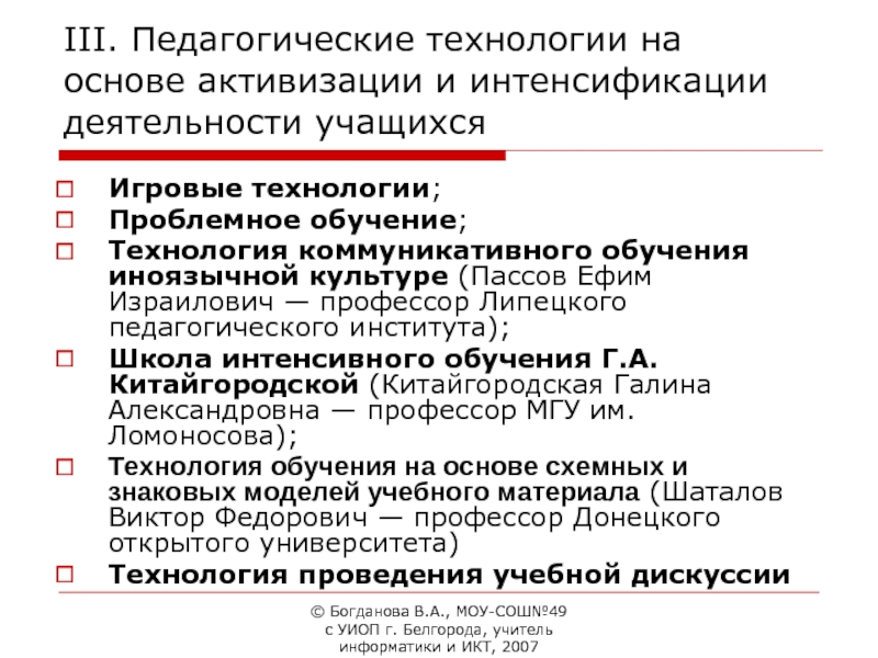 Педагогические технологии на основе активизации и интенсификации деятельности учащихся презентация