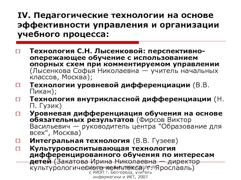 Технология перспективно опережающего обучения с использованием опорных схем