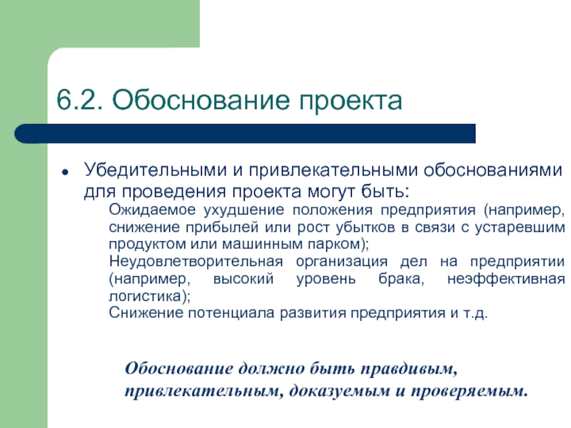 Обоснование положения. Обоснование для мобильной связи. Обоснование для проведения интернета. Обоснование удаленного доступа. Обоснование для прохождения обучения.