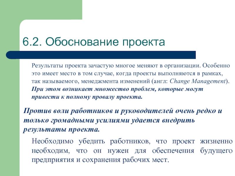 Образ результата проекта. Уоличественный результат проект. Обоснование проекта в усатве. Вопросы обосновывающие проекты.