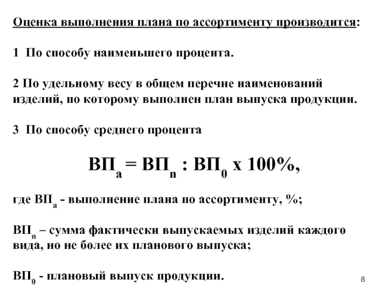 Анализ выполнения плана по выпуску продукции