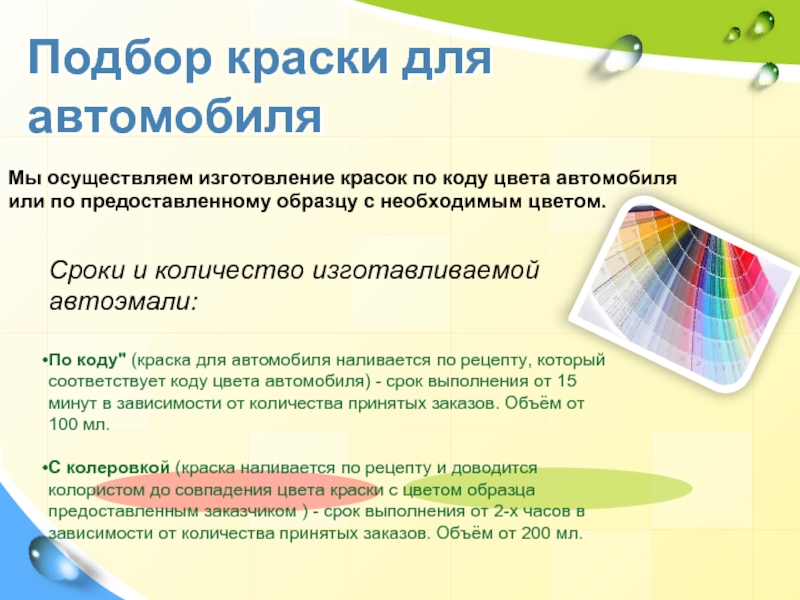 Компьютерный подбор краски для стен по образцу в москве