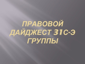 Правовой дайджест. День познания ЗОЖ в Законе РБ