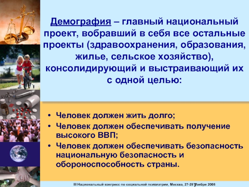 Демография старшее поколение. Презентация по национальным проектам демография. Программа демография. Проект демография презентация. Темы по национальному проекту 