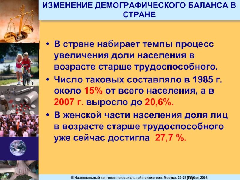 Демографический баланс. Демографические изменения. Демографический баланс населения. Демографические перемены в 19 веке выразились.