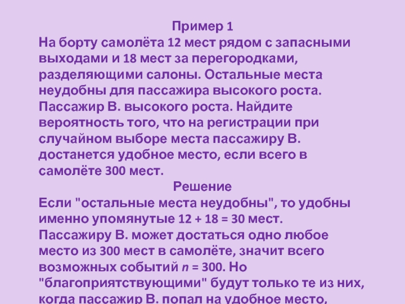 На борту самолета 12 кресел расположены рядом с запасными выходами и 18