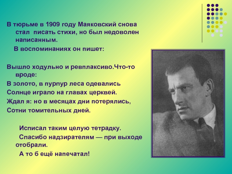 Маяковский сравнивал поэзию. Маяковский. Маяковский 1909. Маяковский в. "стихи". Что написал Маяковский.
