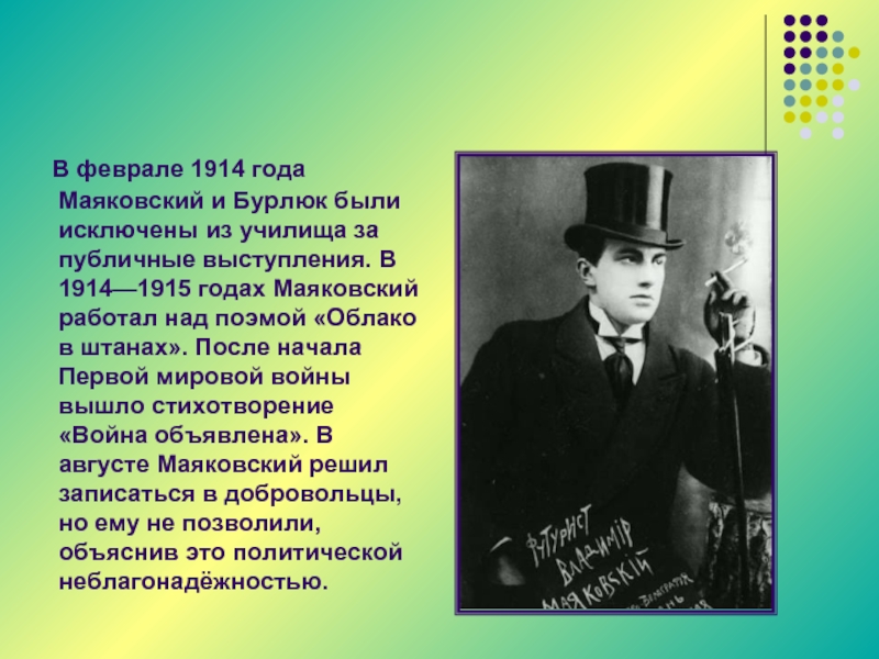 Полное имя маяковского. Маяковский 1914. Маяковский 1915. Маяковский Владимир Владимирович и Бурлюк. Маяковский в 1914 году.