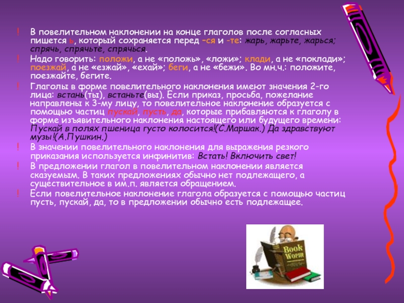 Пусть повелительное наклонение. Спрятать повелительное наклонение. Глагол спрятать в повелительном наклонении. Ложи в повелительном наклонении. Класть ложи в повелительном наклонении.