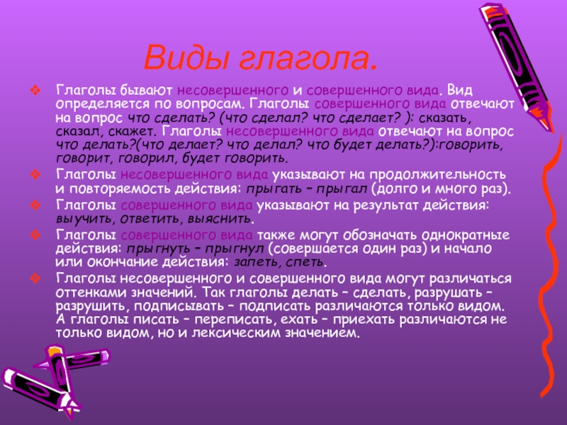 Глаголы бывают. Что такое глагол?. Глаголы вида отвечают на вопрос и обозначают действие. Любить это глагол который означает действие. Виды деятельности и глаголы.