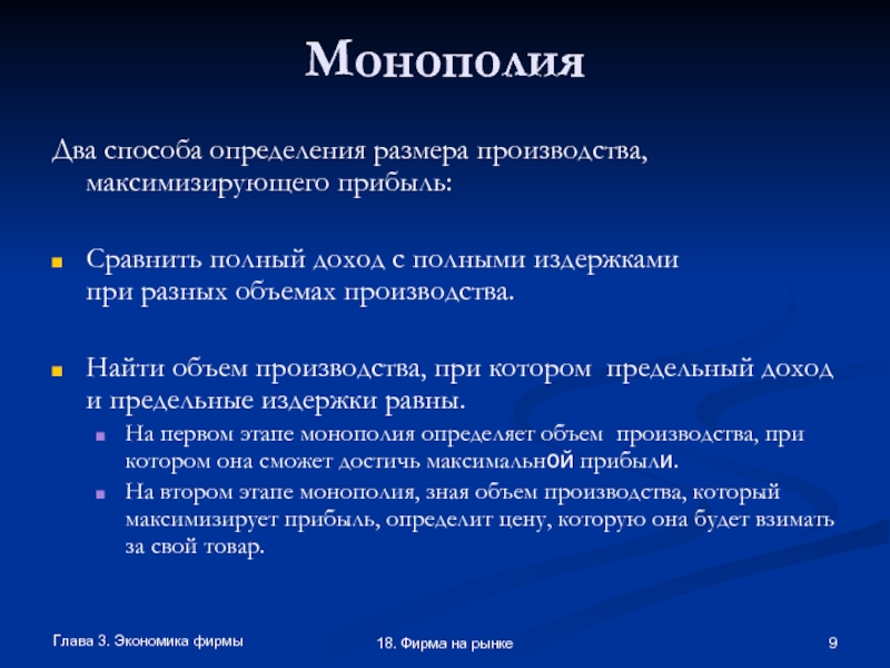 В каком размере производится. Монополия максимизирует прибыль, ___________ производство. Монополия 2 определения. Полное определение издержек производства. Монополия масштабы производства.