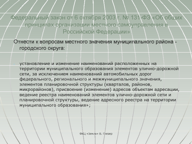 Постройте схему источников муниципального права исходя из их юридической силы