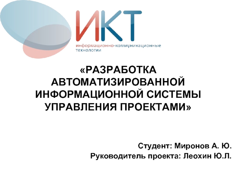 Роль аисуп в системе управления национальными проектами выполняет кто