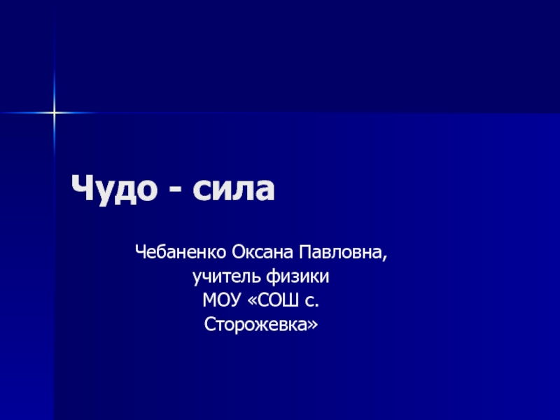 Дайте планете шанс презентация