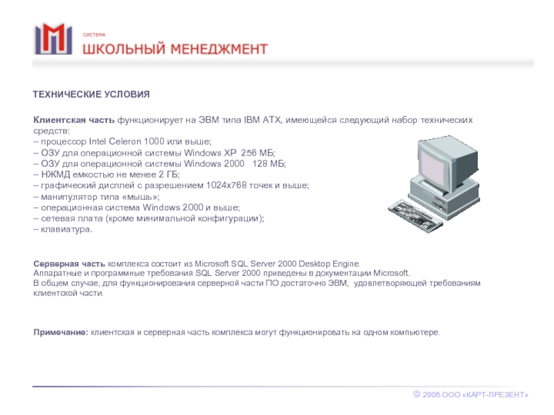 Серверы 2000. Техническая документация Майкрософт. Сервера электронного журнала. Электронный журнал серверной. Программно аппаратный комплекс MS SQL Server.