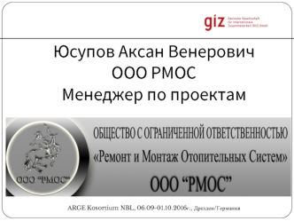 ООО РМОС. Обслуживающее предприятие и управляющая компания в одном лице. Стажировка