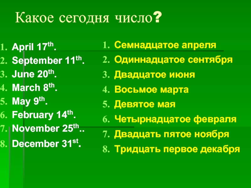 Какое сегодня число и время в москве. Двадцать февраля сентября.