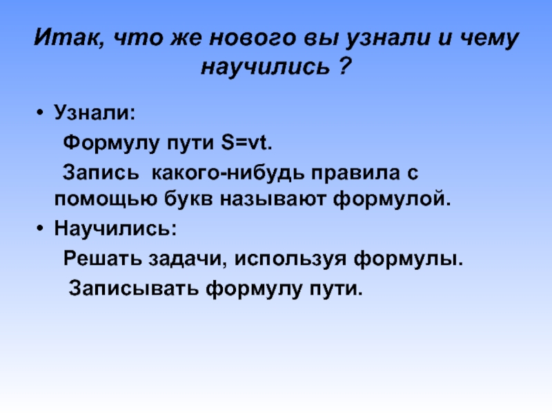 Записать путь. Запись какого нибудь правила с помощью букв называют. Итак задача. Запись какого нибудь правило с помощью букв. Узнаем научимся.