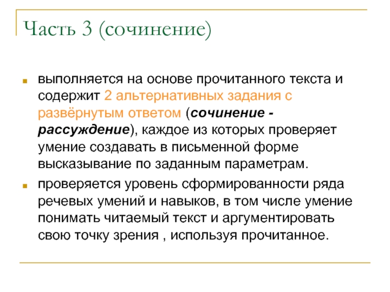 На основе прочитанного. Читать основа слова. Текст эссе ответы. Перечитывать основа.