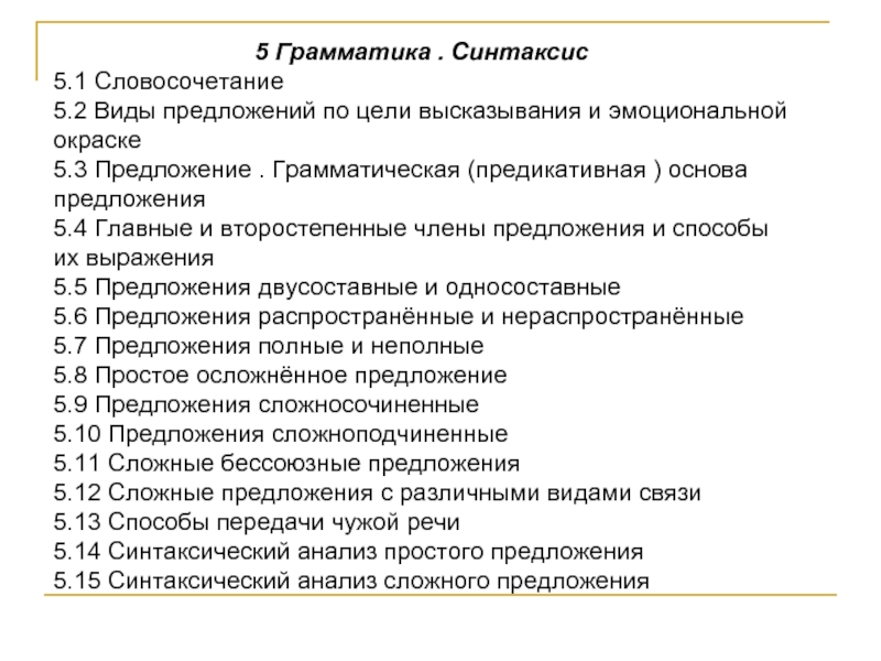 Предложение по цели по эмоциональной окраску. Грамматика синтаксис. 5 Грамматика. Синтаксис. 3 Издание русский синтаксис.