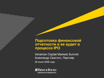 Подготовка финансовой отчетности и ее аудит в процессе IPO