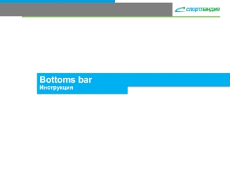 Bottoms bar