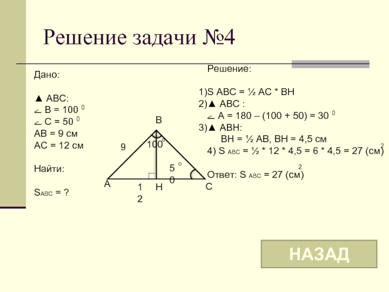 Задачи на фигуры 8 класс. Задачи на площади фигур 8 класс. Решение задач площади фигур 8 класс. Задачи на площади фигур 9 класс. Геометрия повторение 9 класс площади фигур.