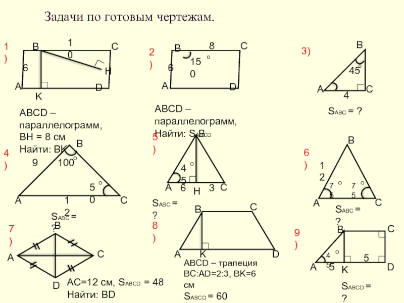 Задачи на чертежах 8 класс. Задачи на готовых чертежах. Задачи по готовым чертежам. Работа по готовым чертежам. Задачи на готовых чертежах 8.