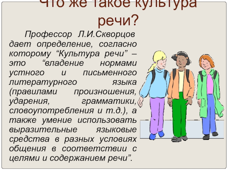 Культура речи 10 класс урок презентация