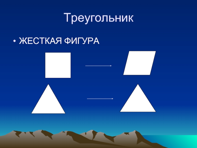 Проект по теме треугольники