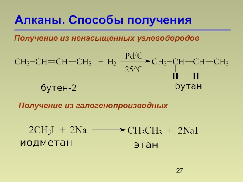 Способы получения углеводородов презентация