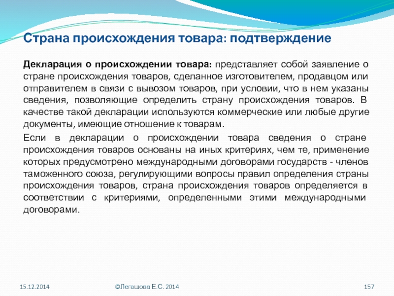 Каким образом подтвердить. Декларация страны происхождения. Декларация о происхождении товара. Страна происхождения товара. Декларация о стране происхождения товара.