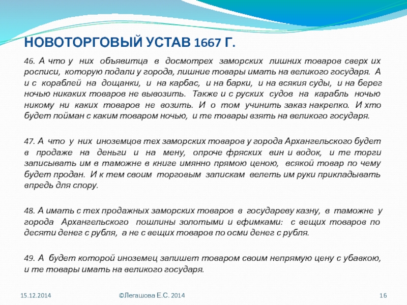 Новоторговый устав