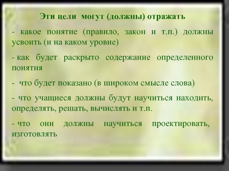 Отражались какое лицо. Придирки какое понятие. Какое понятие по своему содержанию является самым широким. На уроке вы должны усвоить: это. Какое понятие залиа.