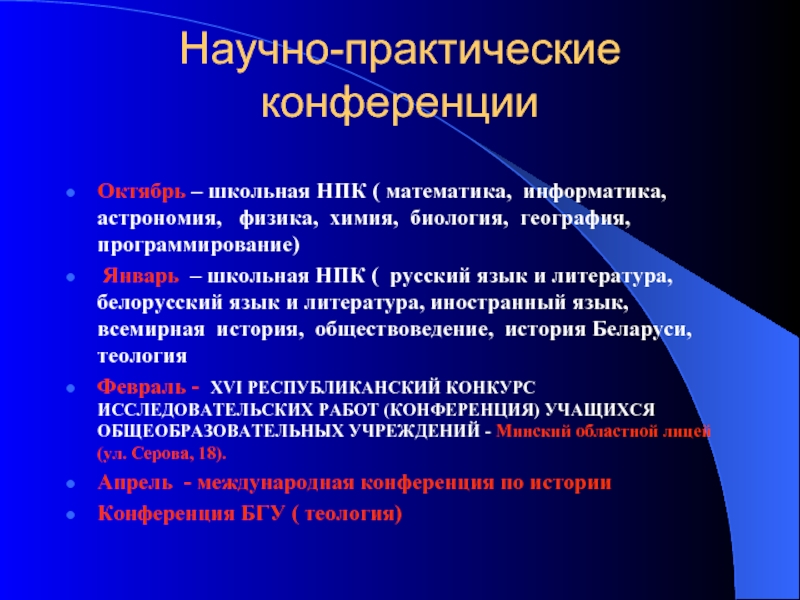 Научно практическая конференция по математике. Астрономия и Информатика. НПК по русскому языку. Программирование в географии. Научно практическая конференция по русскому языку 8 класс.