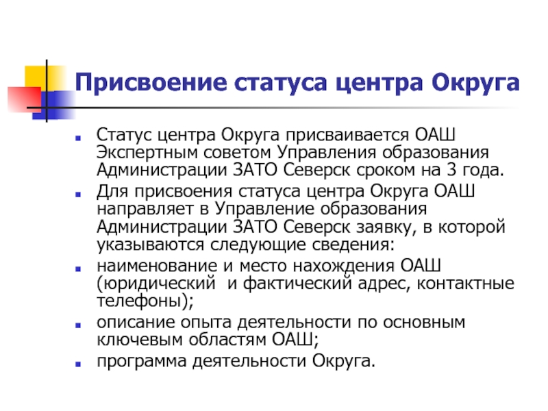 Статус округа. Функция присвоения статуса. Функция присвоения статуса примеры. Присвоенный статус. Статусы присваиваются.