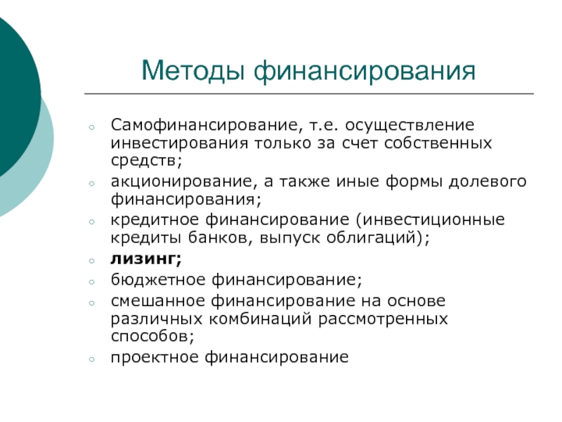 Лизинг как способ кредитования инвестиционных проектов