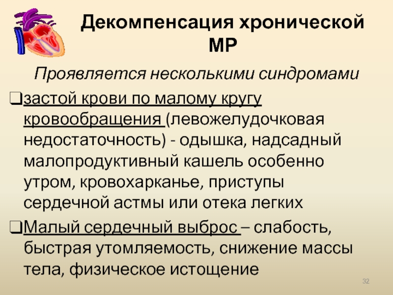 Декомпенсация это в медицине простыми словами