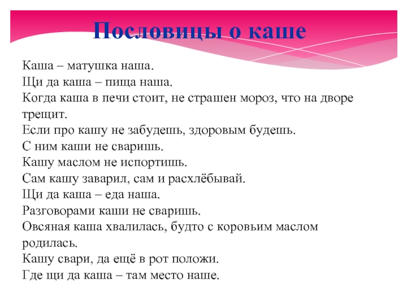 Пословицы о каше. Поговорки про кашу. Пословицы о крупах. Пословицы о каше 2 класс.