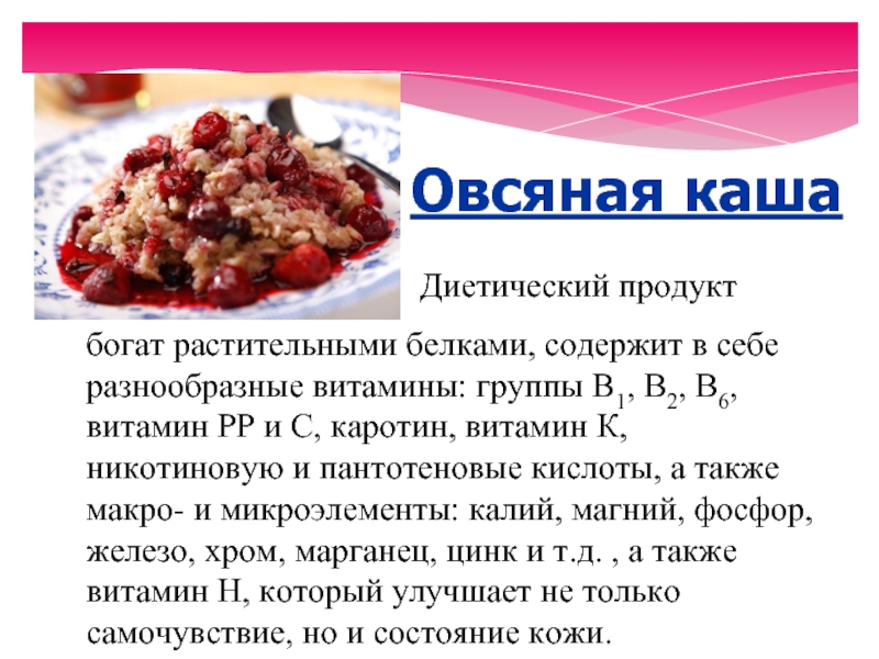 Введения геркулесовой каши