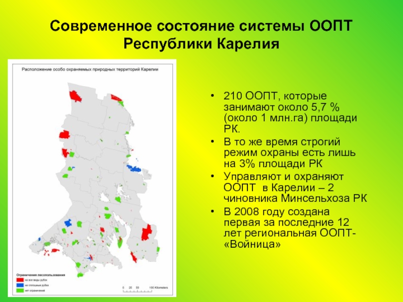 Карелия списки. ООПТ на территории Карелии. Карта особо охраняемых природных территорий Карелии. Карта ООПТ Карелии. ООПТ Республики Карелия площади территорий.