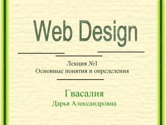 Гвасалия Дарья Александровна