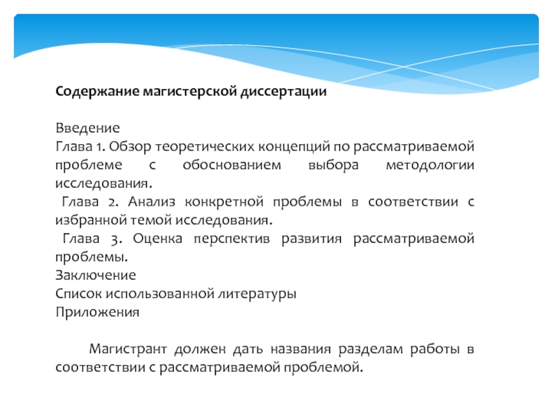 План работы магистерской работы