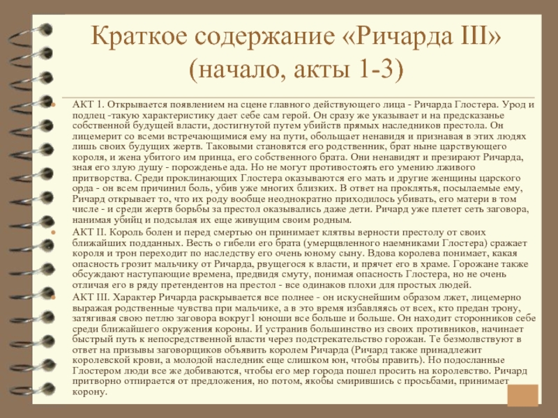 Акт 1 человек. Ричард 3 краткое содержание. Ричард 3 Шекспир краткое содержание. Акты в произведениях. Ричард 3 сюжет кратко.